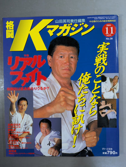 格闘Kマガジン38