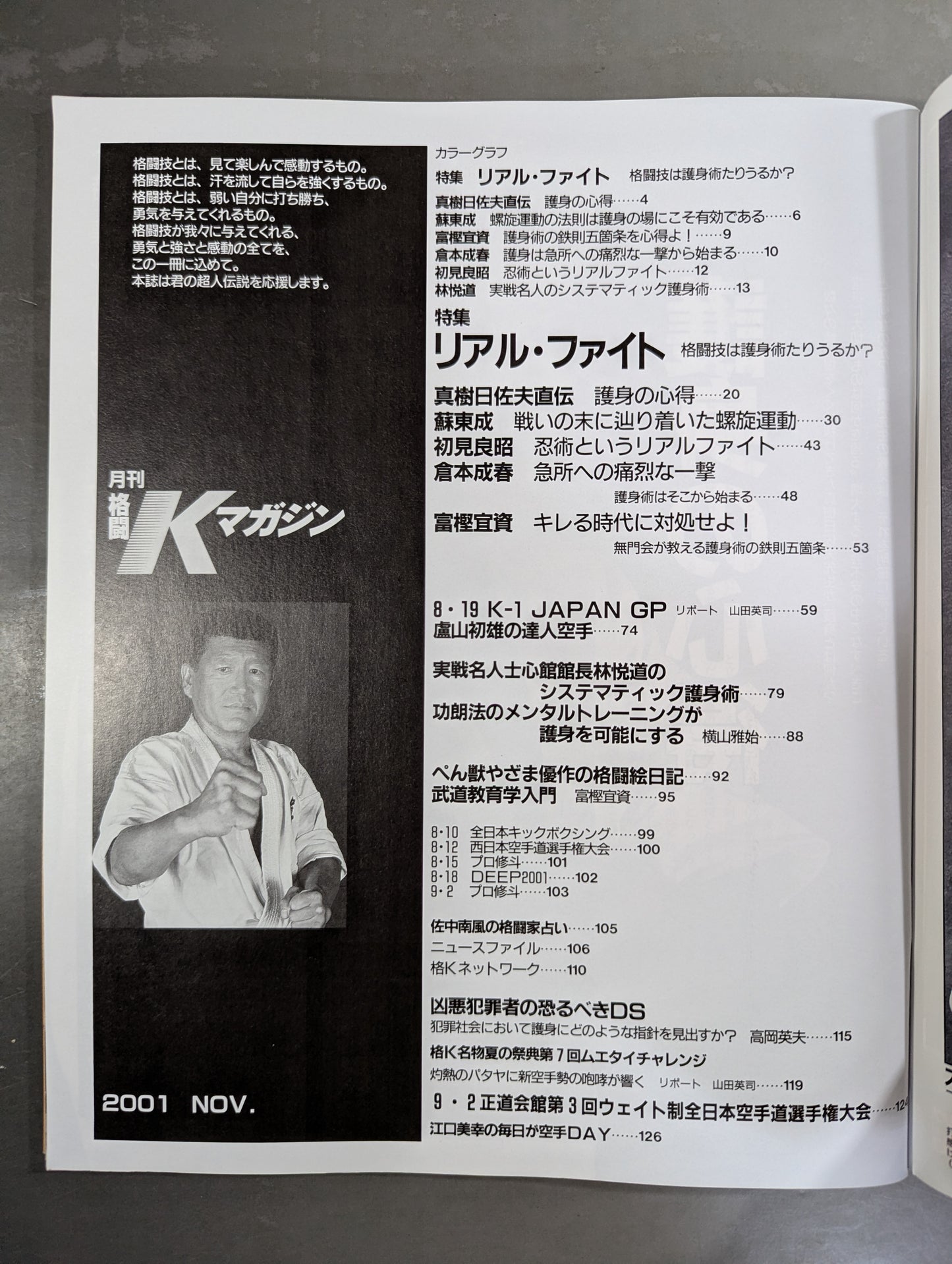 格闘Kマガジン38