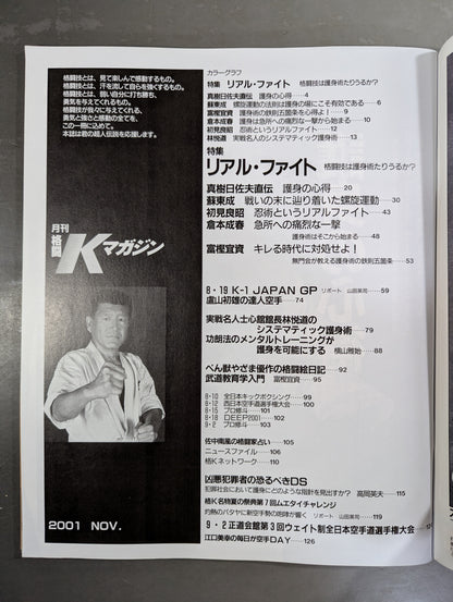 格闘Kマガジン38