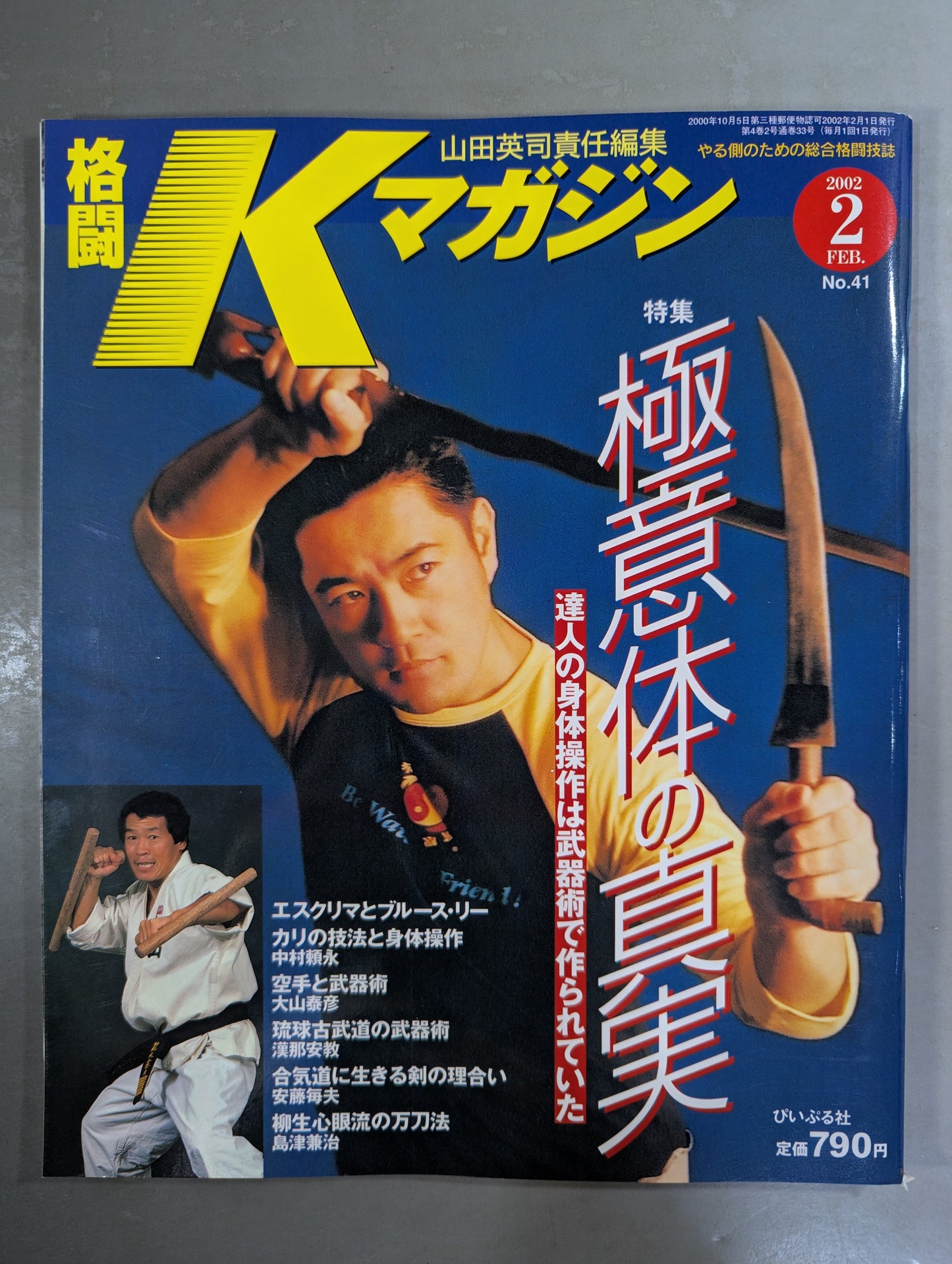格闘Kマガジン41
