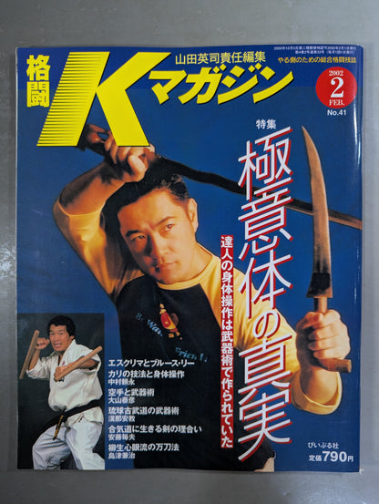 格闘Kマガジン41