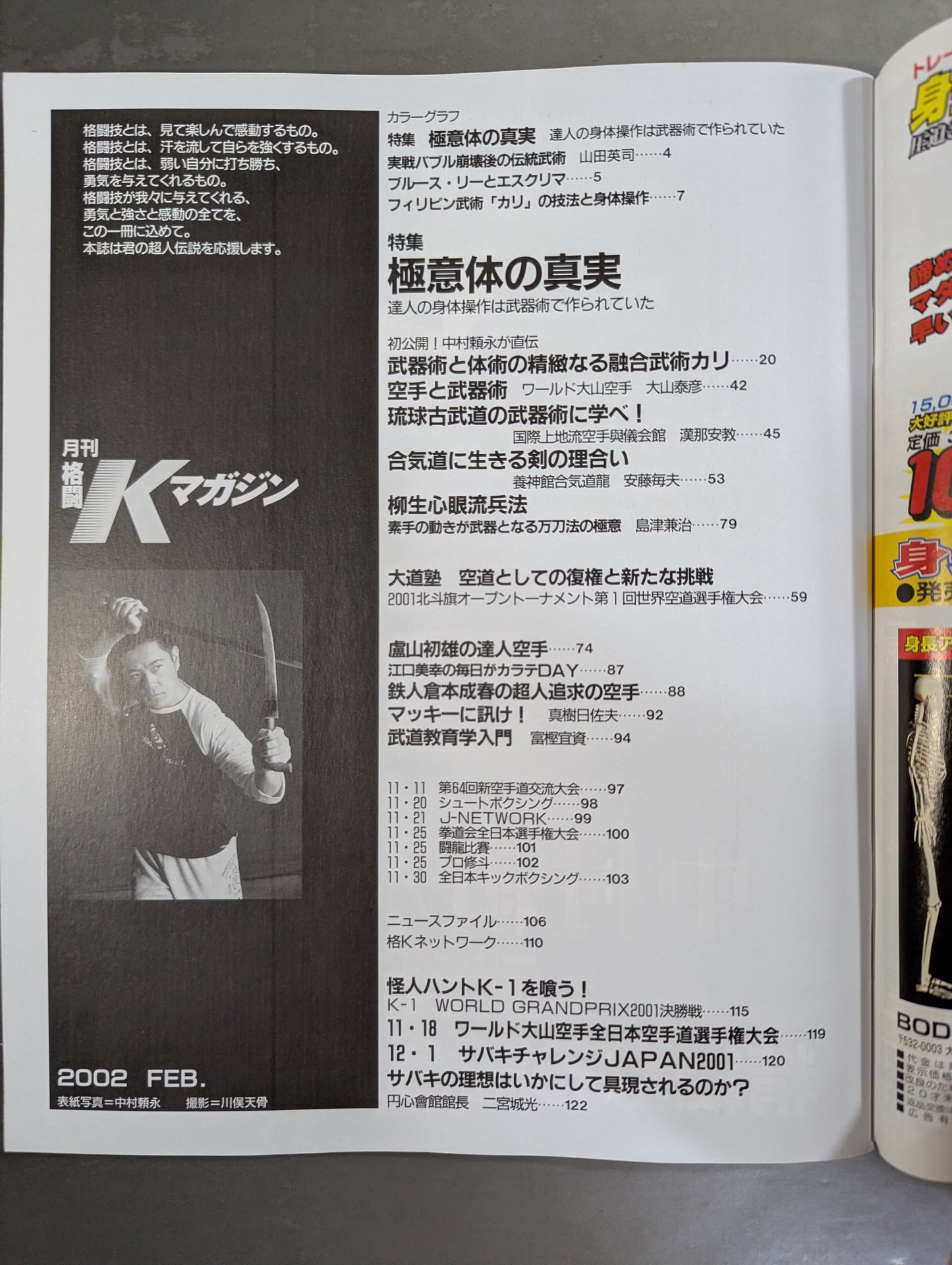 格闘Kマガジン41