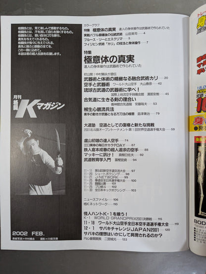格闘Kマガジン41