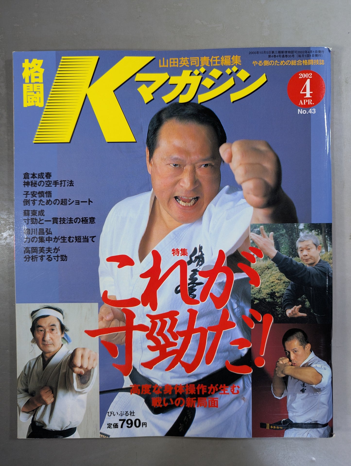 格闘Kマガジン43