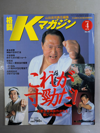 格闘Kマガジン43