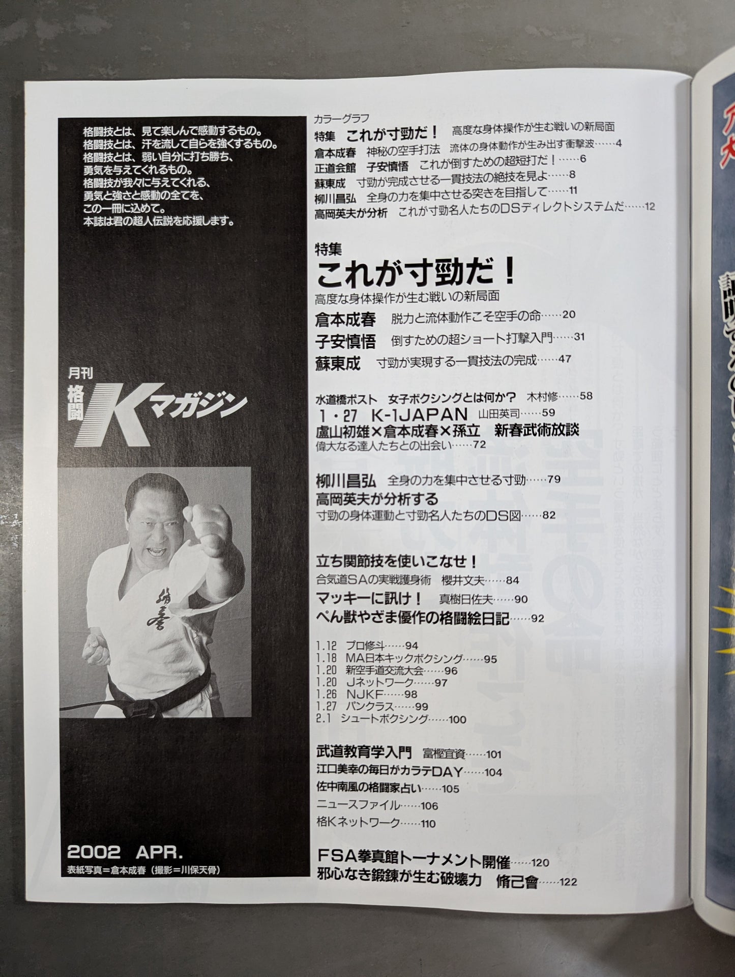 格闘Kマガジン43