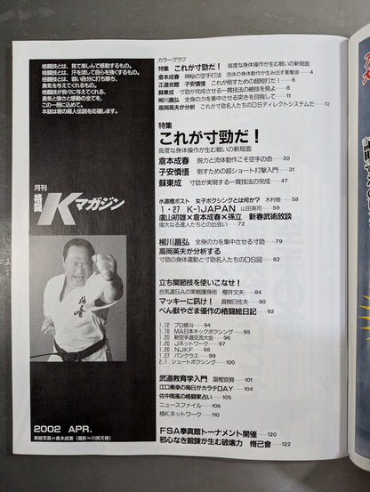 格闘Kマガジン43
