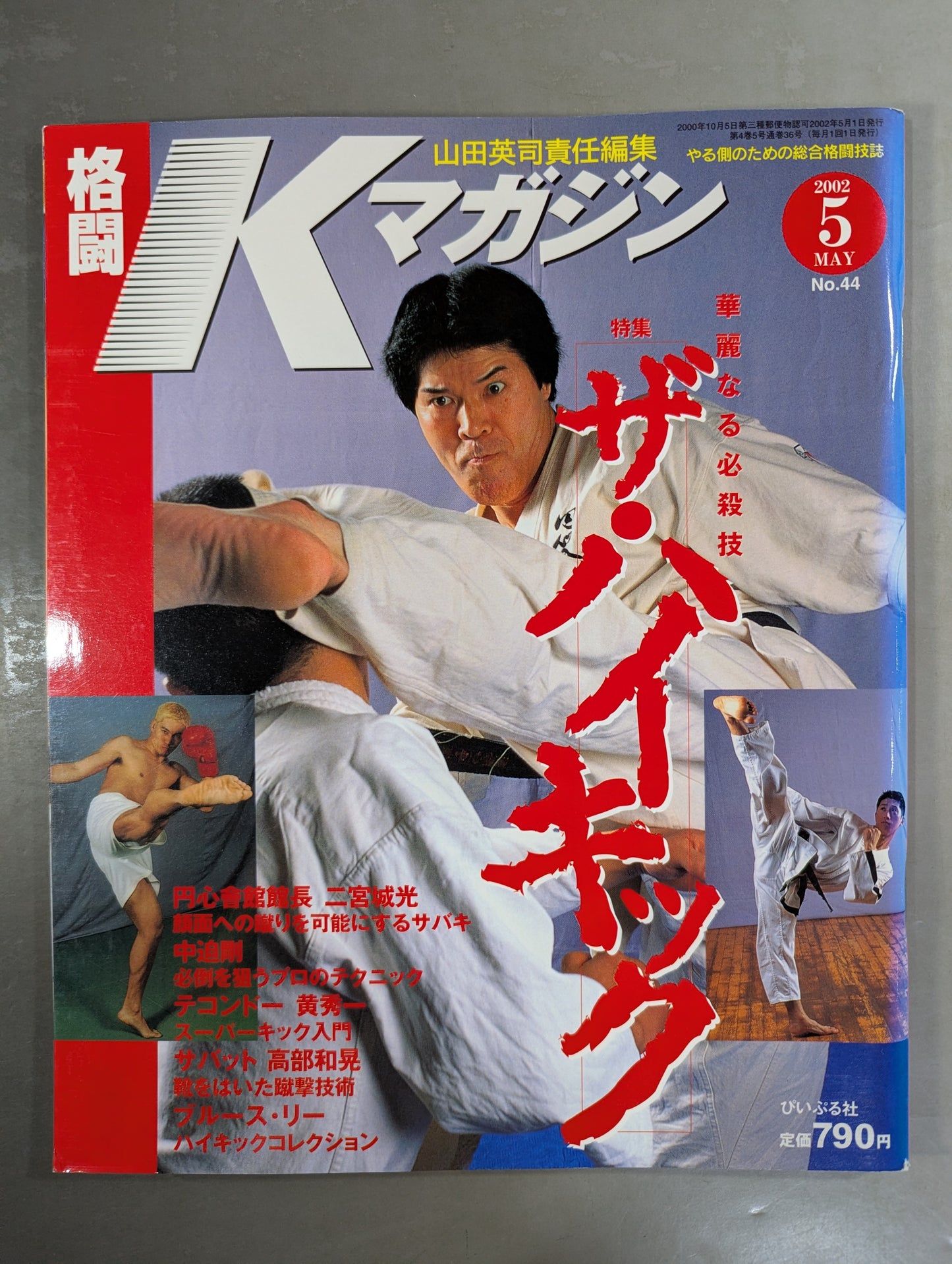 格闘Kマガジン44