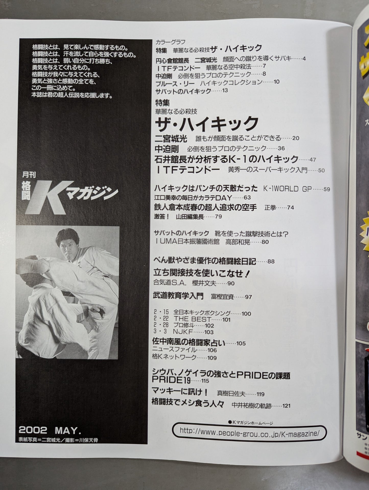 格闘Kマガジン44