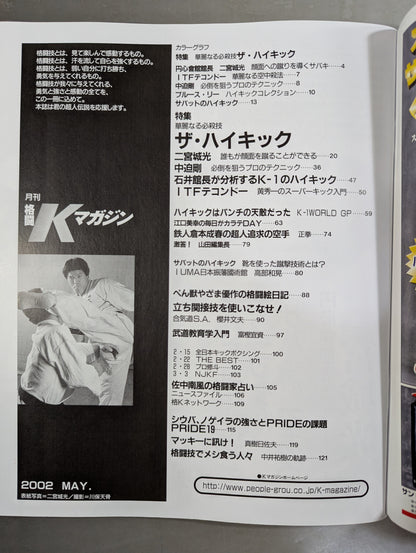 格闘Kマガジン44