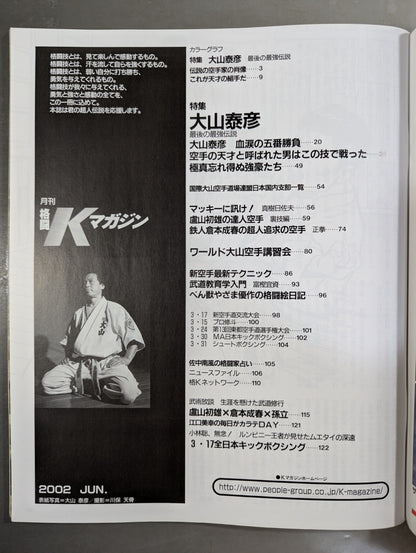 格闘Kマガジン45
