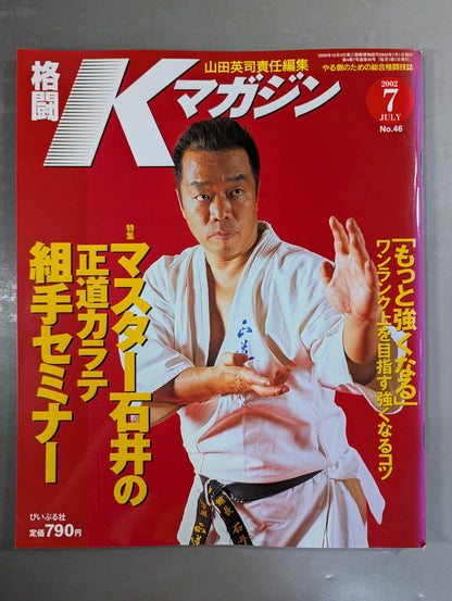 格闘Kマガジン46