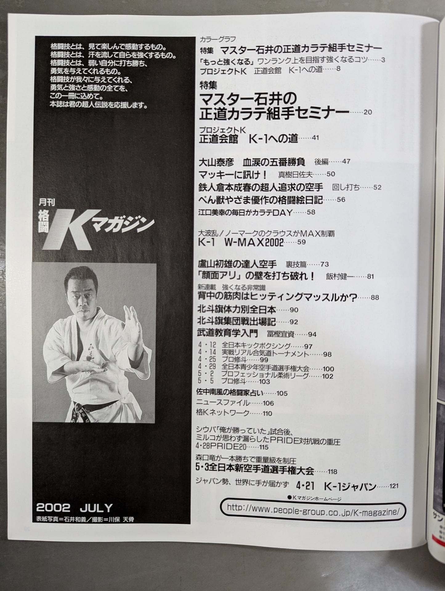 格闘Kマガジン46
