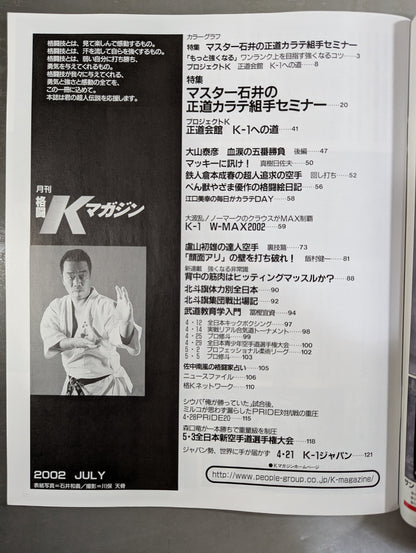 格闘Kマガジン46
