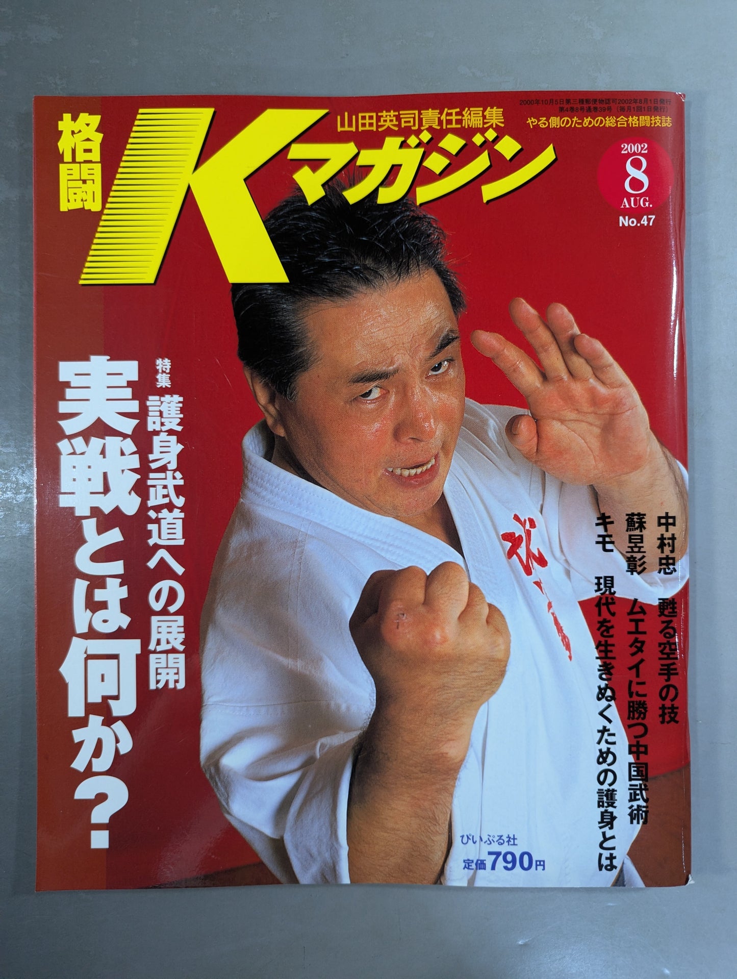 格闘Kマガジン47
