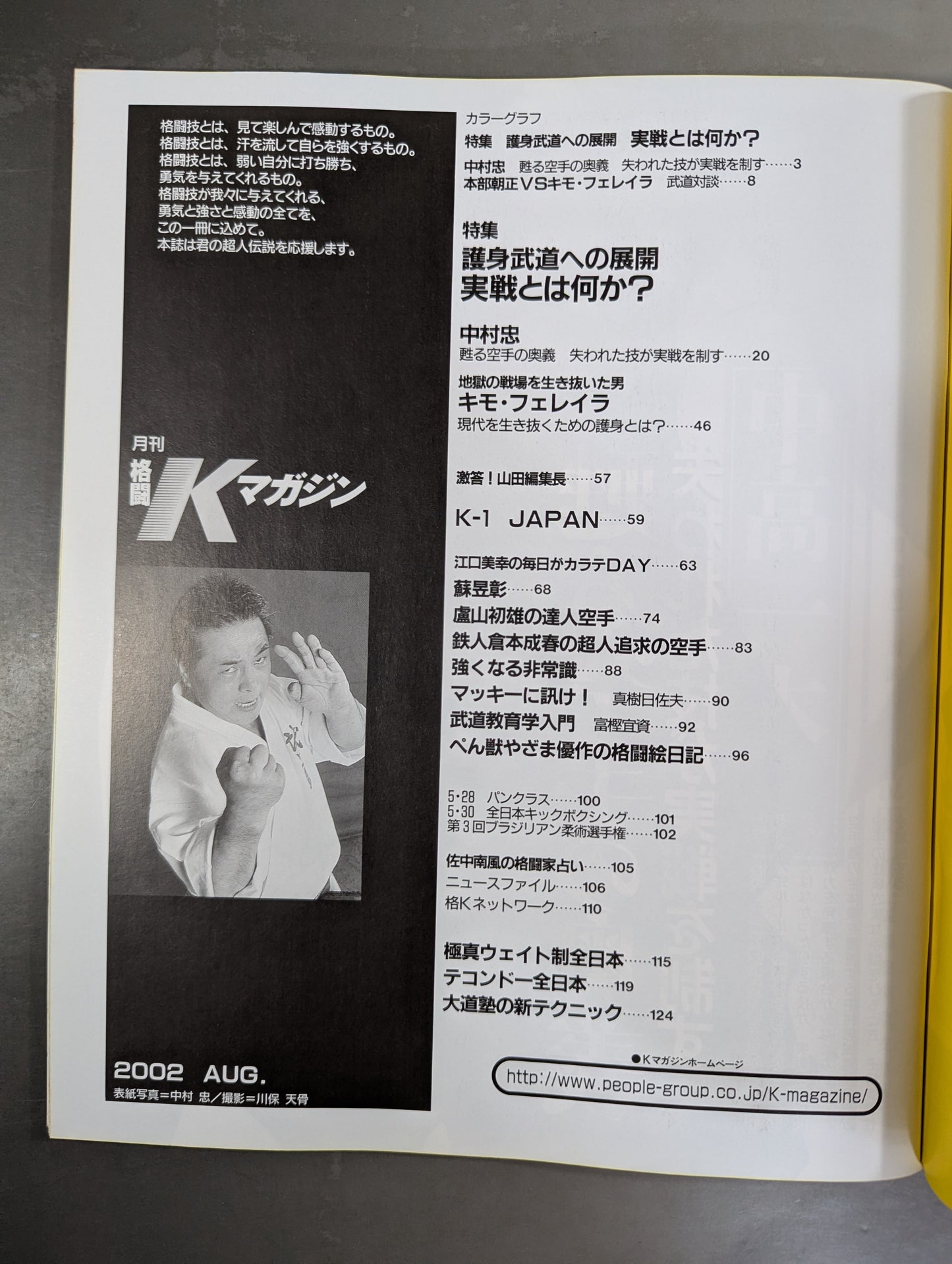 格闘Kマガジン47