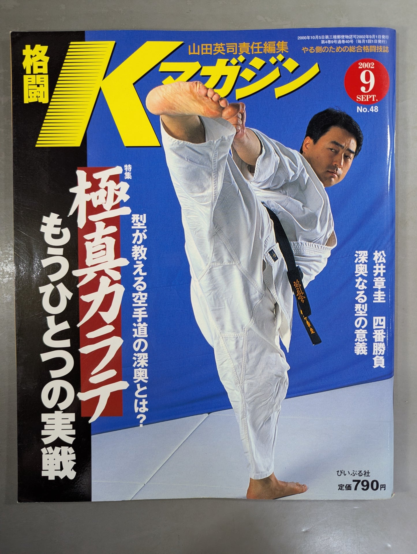 格闘Kマガジン48
