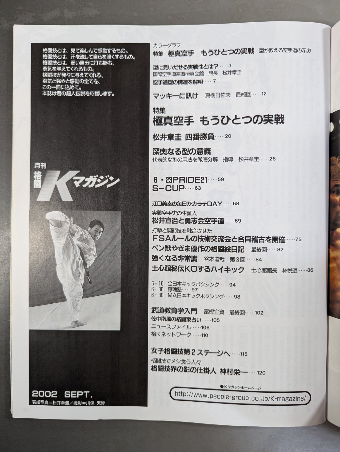 格闘Kマガジン48