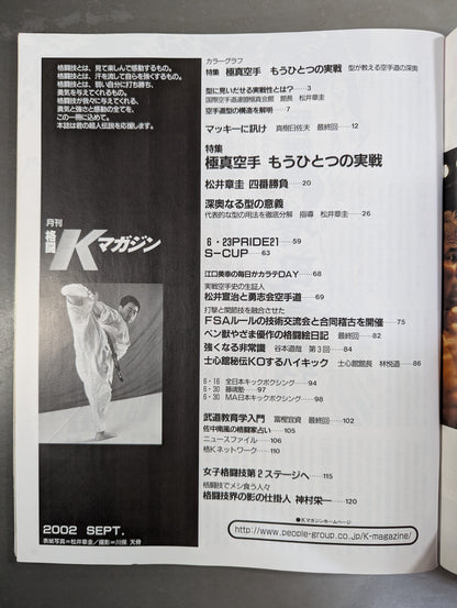 格闘Kマガジン48