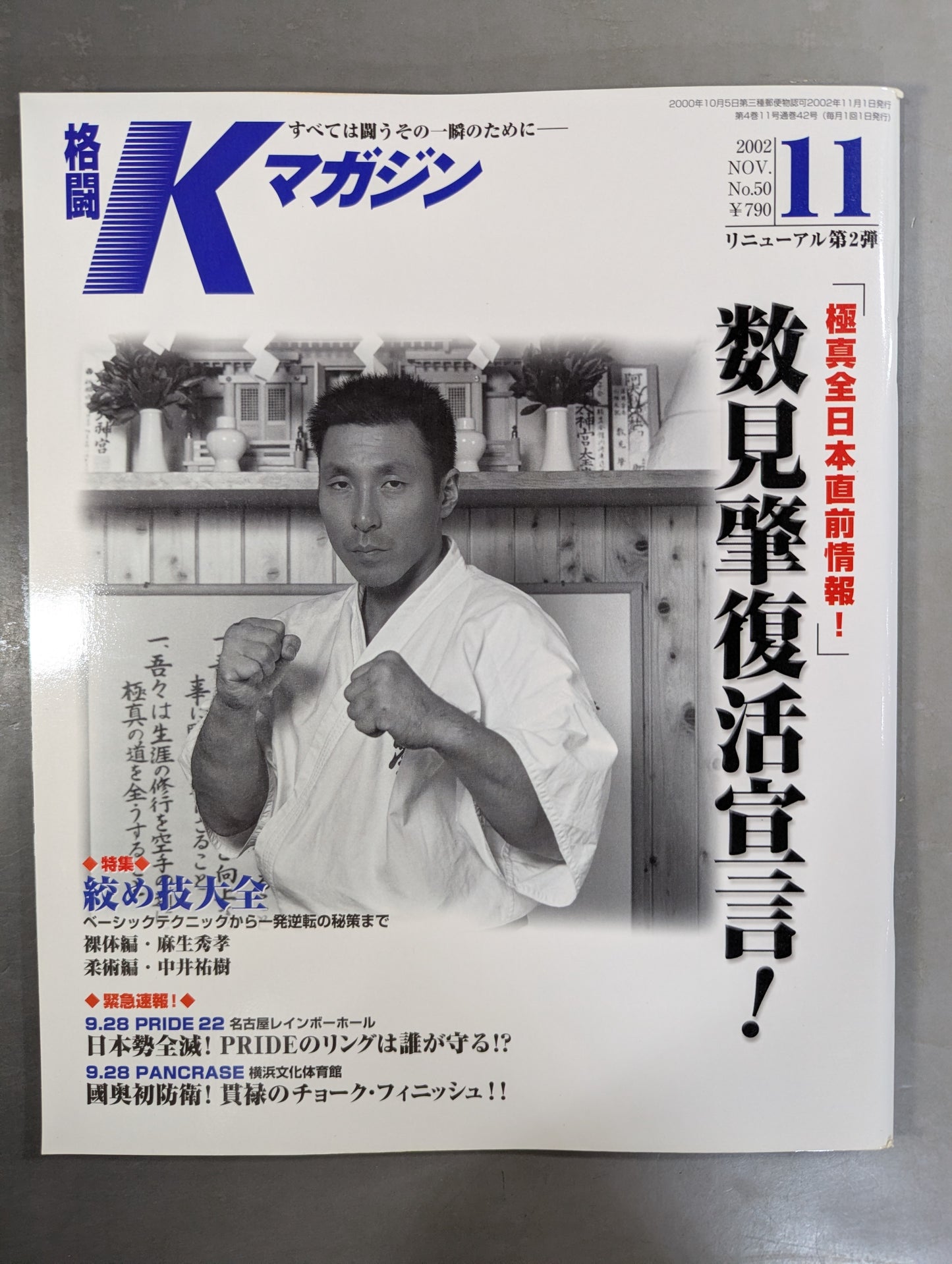★リニューアル第2弾★ 格闘Kマガジン50