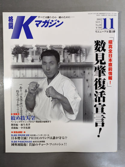 ★リニューアル第2弾★ 格闘Kマガジン50