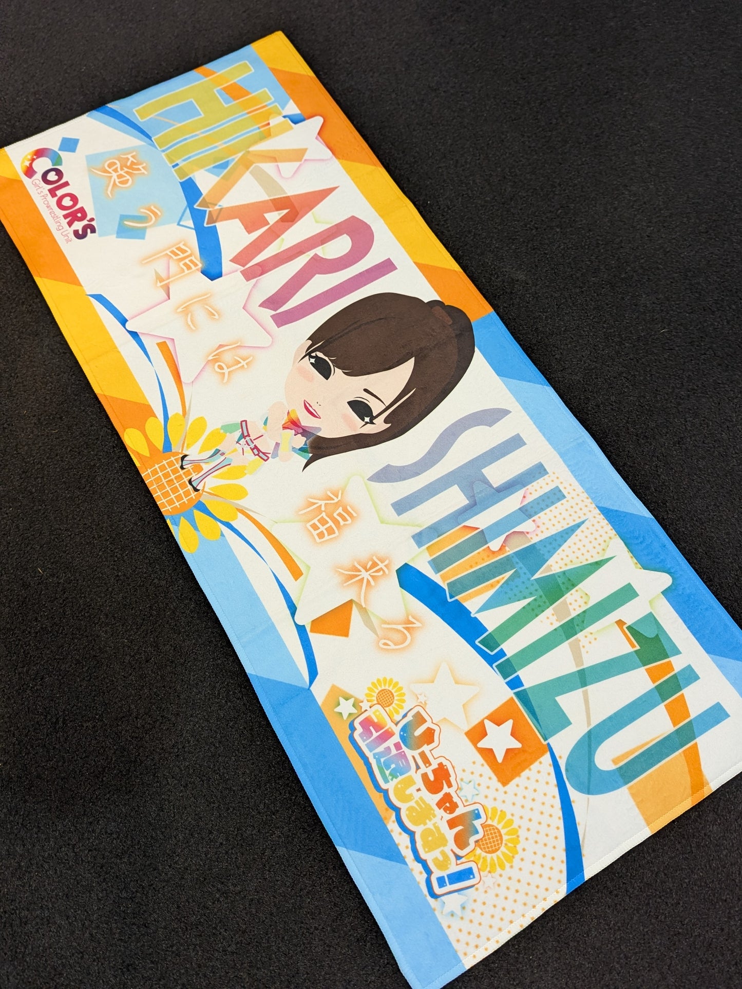 清水ひかり「笑う門には福来る」フェイスタオル