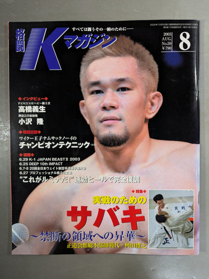 格闘Kマガジン59