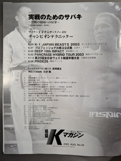 格闘Kマガジン59