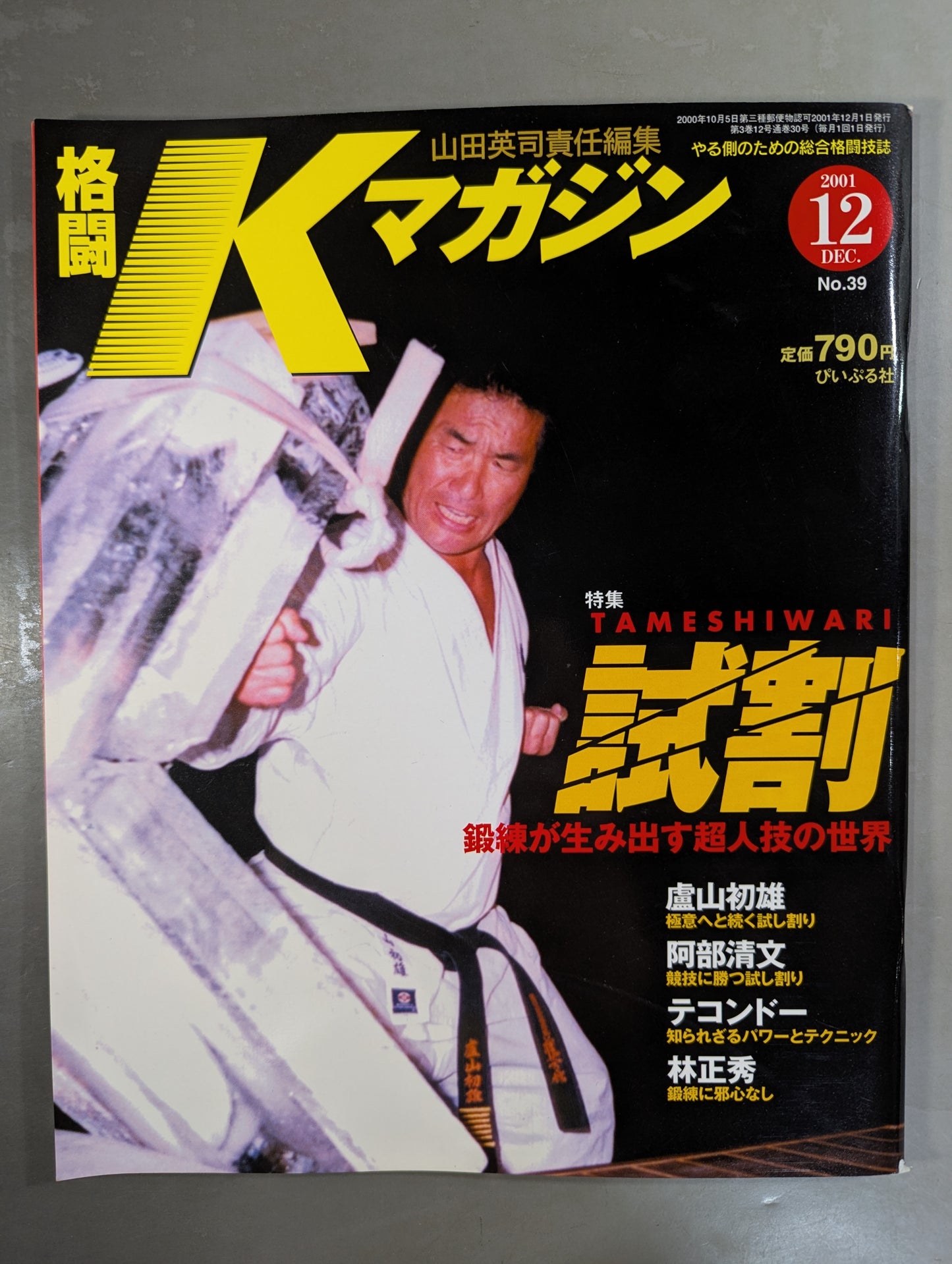 格闘Kマガジン39