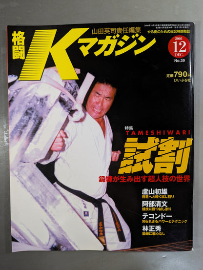 格闘Kマガジン39