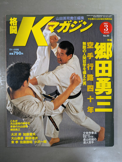格闘Kマガジン30