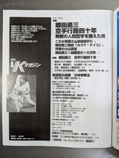 格闘Kマガジン30