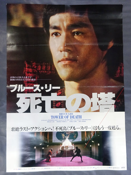 ブルース・リー 死亡の塔④