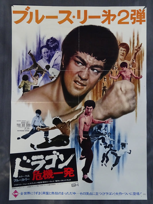 Bruce Lee Dragon Peril (1)