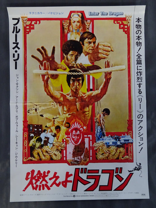 Bruce Lee : Burn the Dragon (2) (Revival Version)