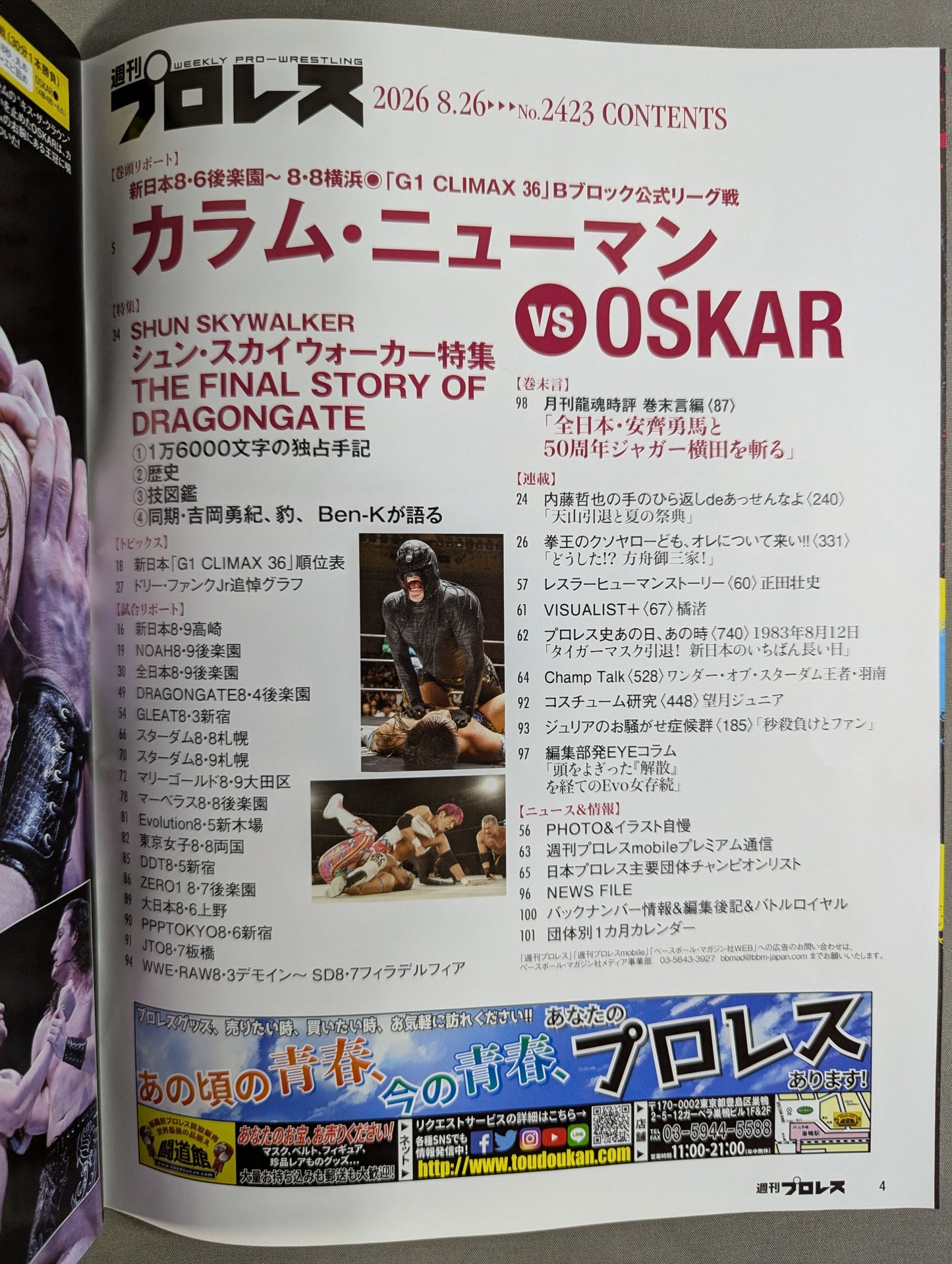 週刊プロレス2423