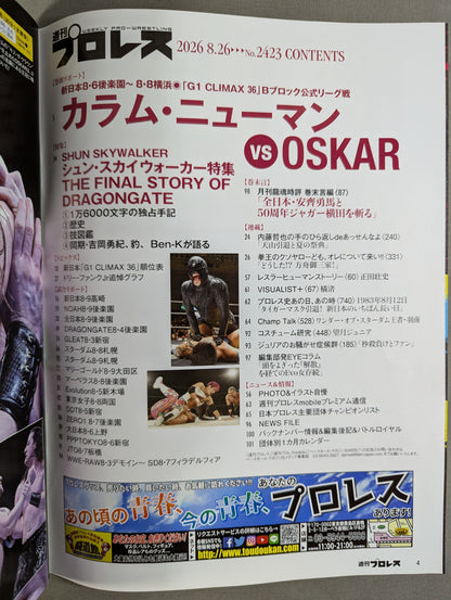 週刊プロレス2423