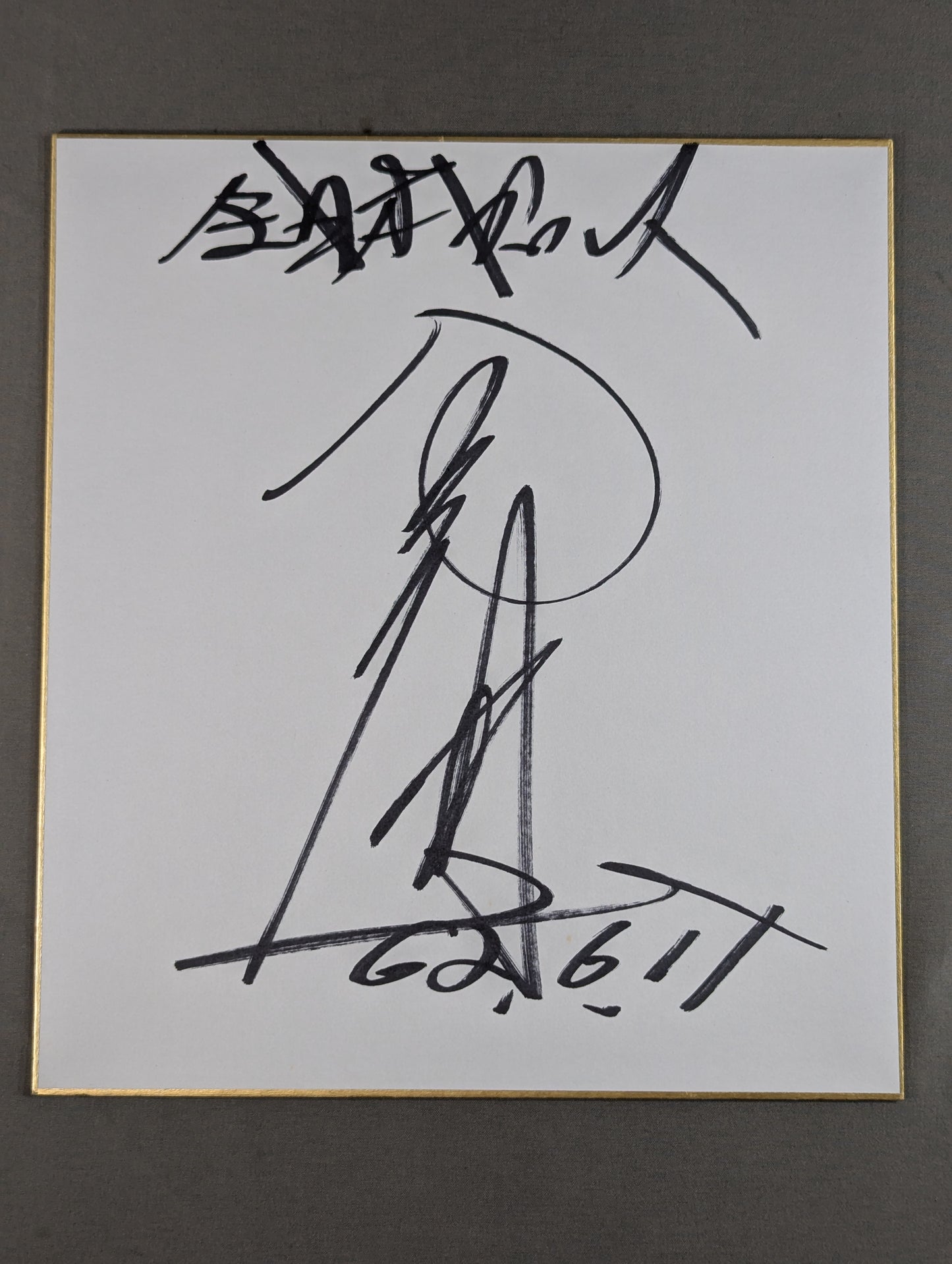 マイティ井上