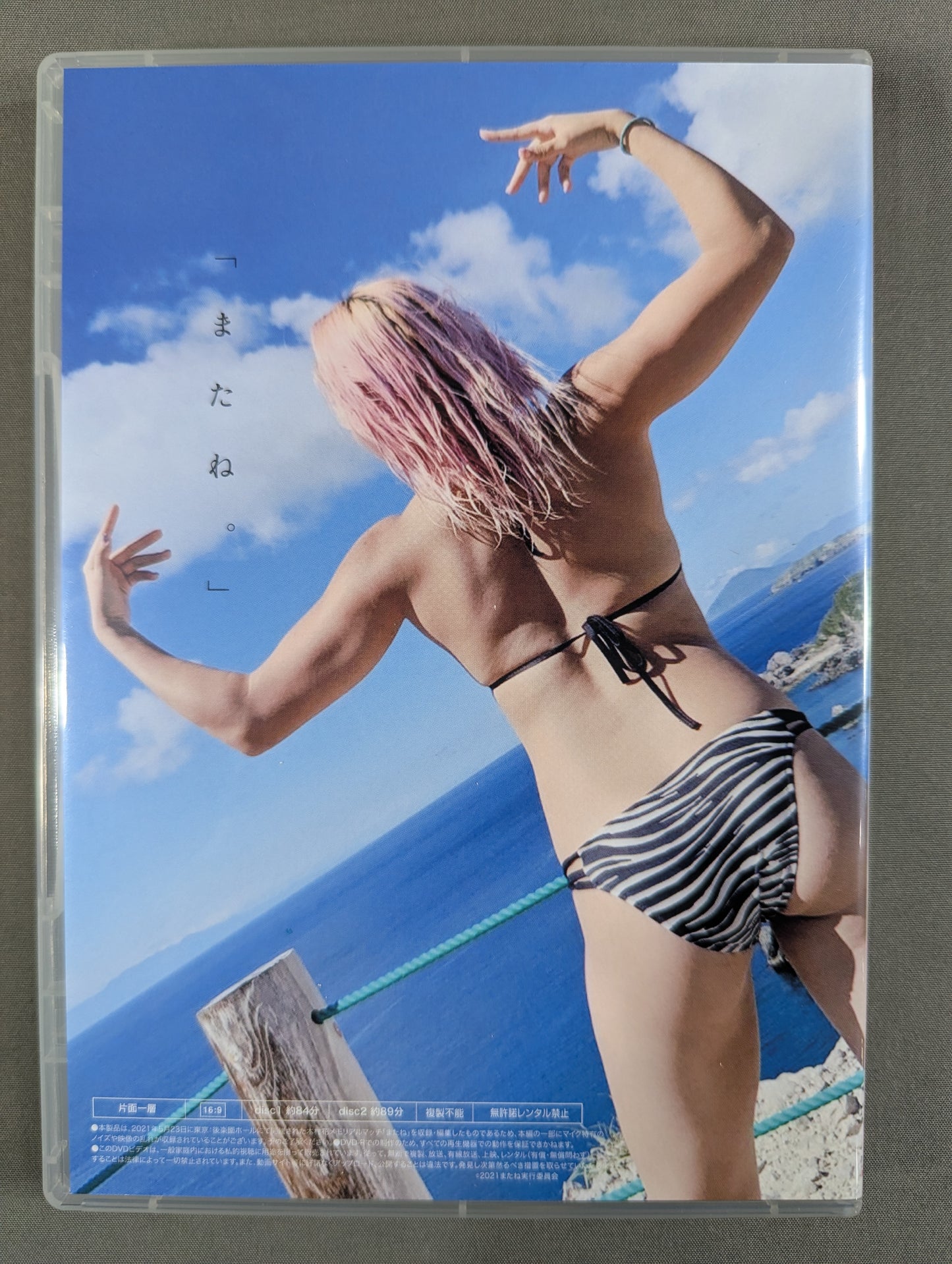 木村花メモリアルマッチ 『またね』