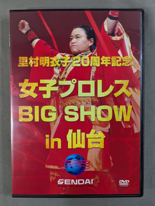 ★里村明衣子20周年記念★ 女子プロレス BIG SHOW in 仙台