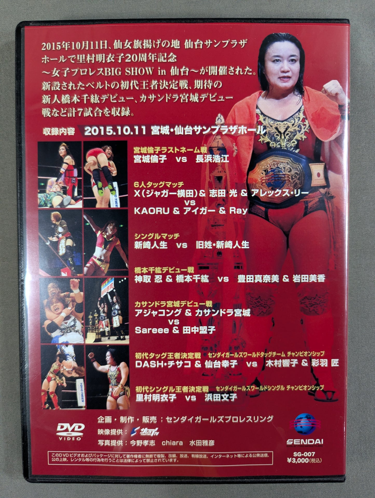 ★里村明衣子20周年記念★ 女子プロレス BIG SHOW in 仙台