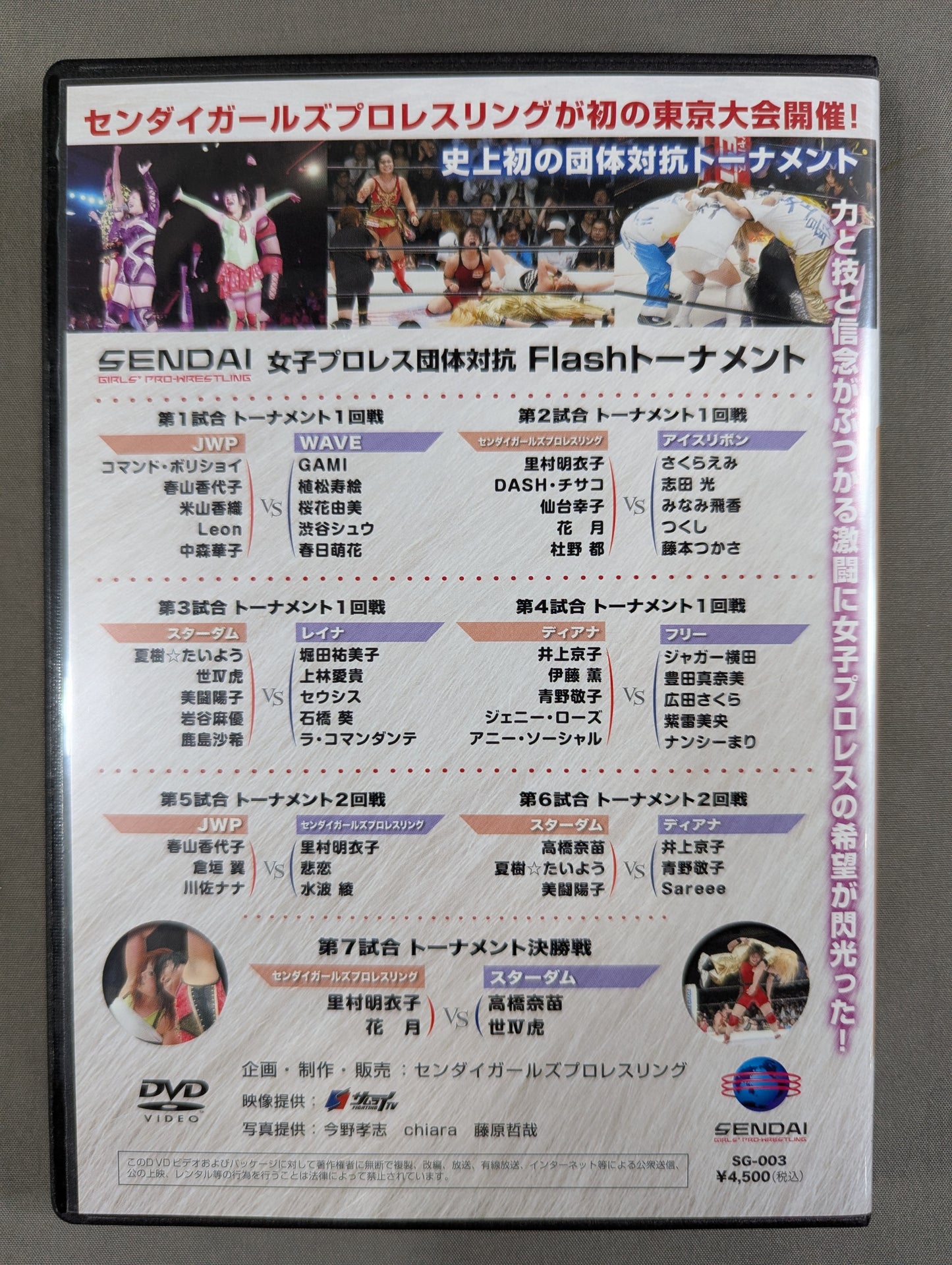 ★センダイガールズプロレスリング★ 女子プロレス団体対抗 Flashトーナメント