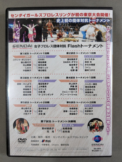 ★センダイガールズプロレスリング★ 女子プロレス団体対抗 Flashトーナメント