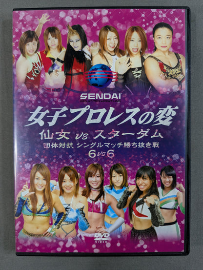 女子プロレスの変 ★仙女vsスターダム 団体対抗シングルマッチ勝ち抜き戦 6vs6★