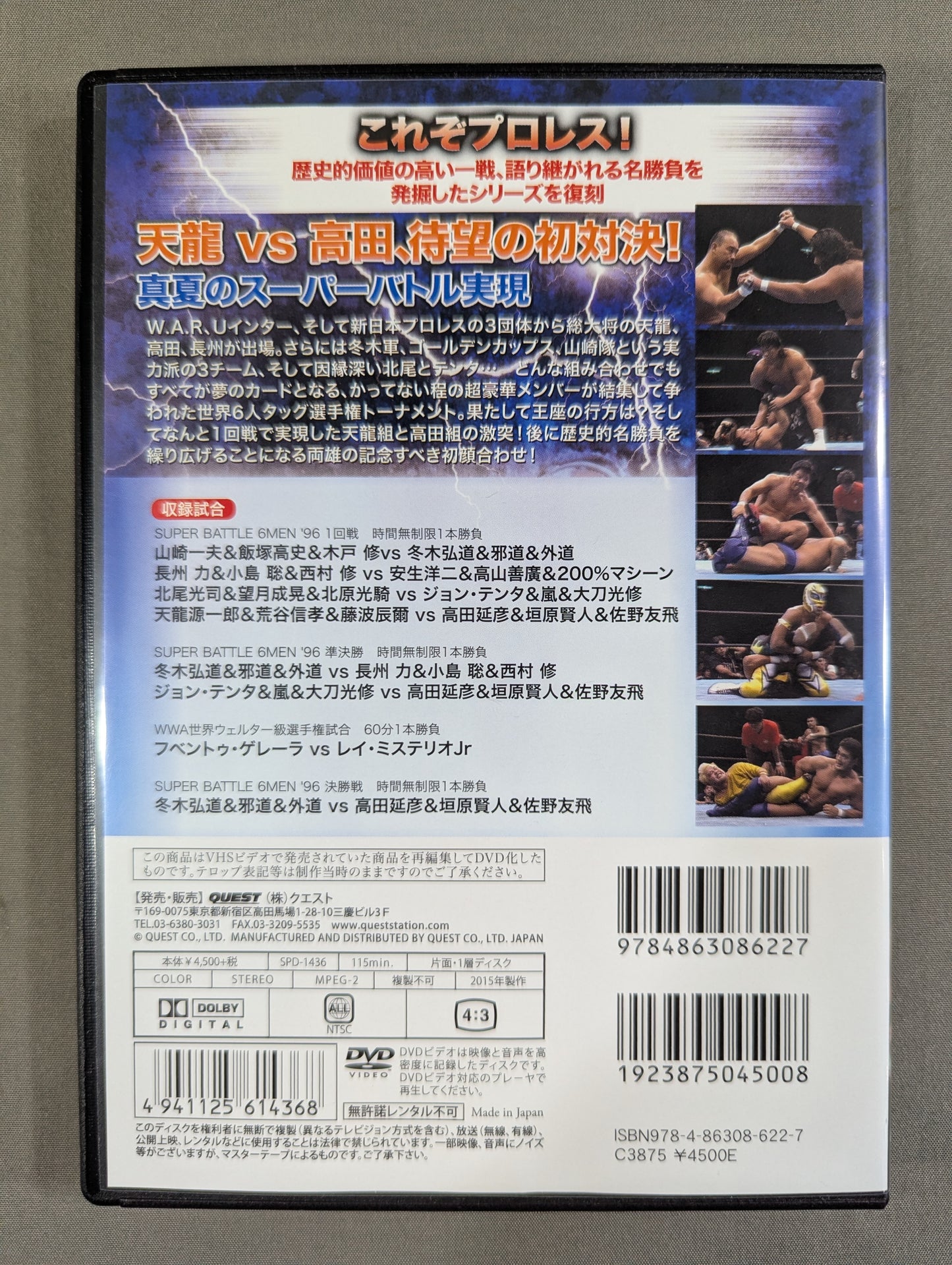 ★プロレス名勝負コレクション vol.16★ 天龍vs高田 初対決!