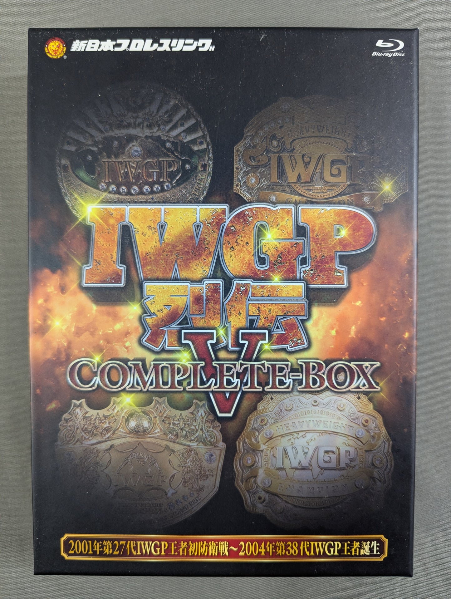 IWGP烈伝COMPLETE-BOX Ⅴ ★2004年第27代IWGP王者初防衛戦～2004年第38代IWGP王者誕生★