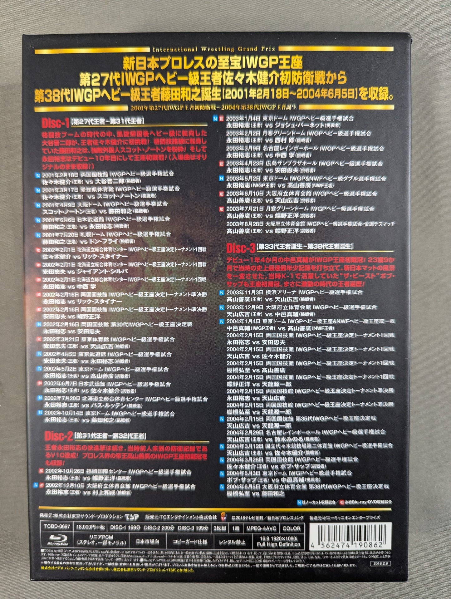 IWGP烈伝COMPLETE-BOX Ⅴ ★2004年第27代IWGP王者初防衛戦～2004年第38代IWGP王者誕生★