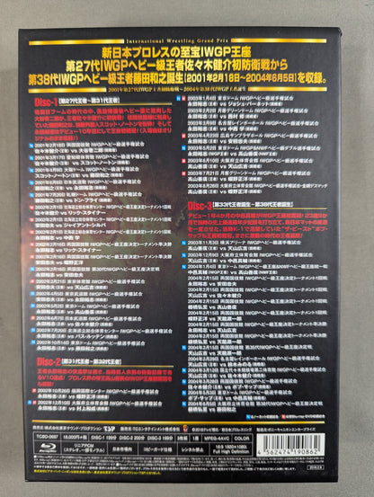 IWGP烈伝COMPLETE-BOX Ⅴ ★2004年第27代IWGP王者初防衛戦～2004年第38代IWGP王者誕生★