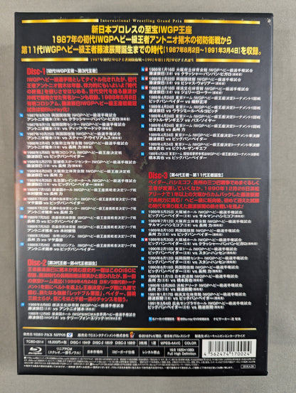 IWGP烈伝COMPLETE-BOX Ⅱ ★1987年初代IWGP王者初防衛戦～1991年第11代IWGP王者誕生★