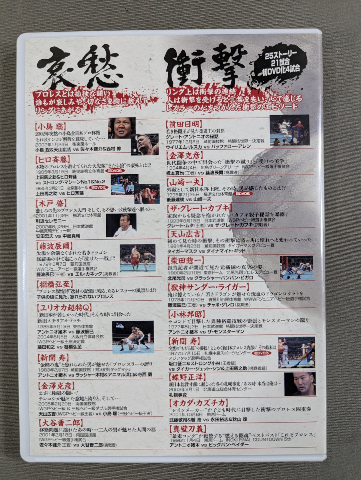 ★初回限定版★ 泣けるプロレス 俺たちの新日本プロレス